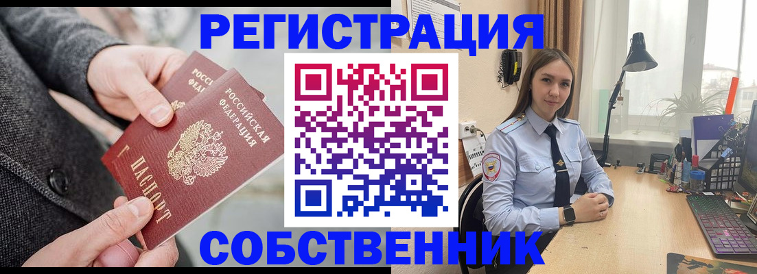 временная регистрация для школы в Петровске